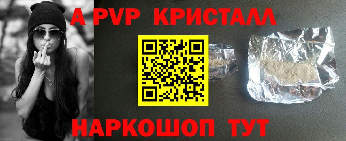 APVP Crystall Комсомольск-на-Амуре