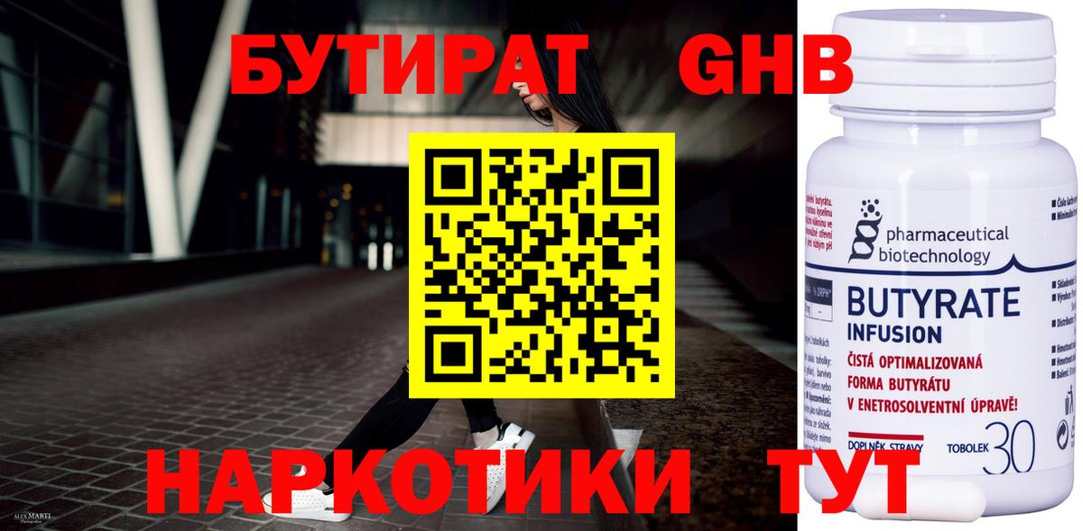 Комсомольск-на-Амуре  Бутират 99%  Вход с VPN 