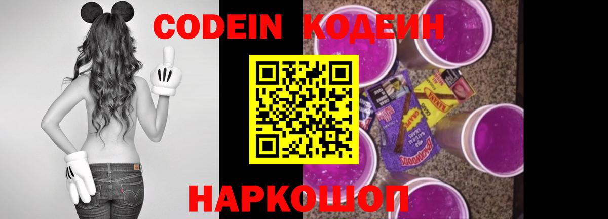 Кодеин напиток Lean (лин)  Codein напиток Lean (лин)  Вход с VPN  Комсомольск-на-Амуре 