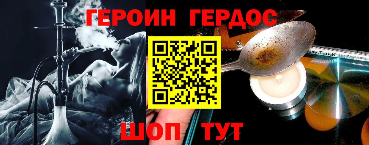 Героин гречка Комсомольск-на-Амуре
