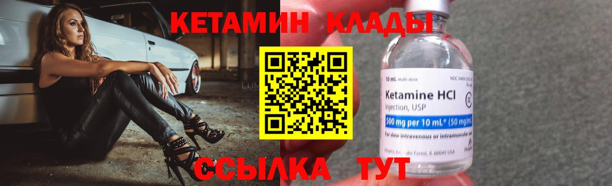 КЕТАМИН VHQ  Вход с VPN  Комсомольск-на-Амуре 