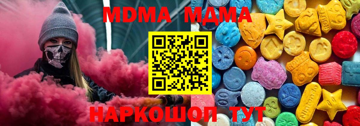 МДМА кристаллы  Вход с VPN  Комсомольск-на-Амуре  МДМА crystal 