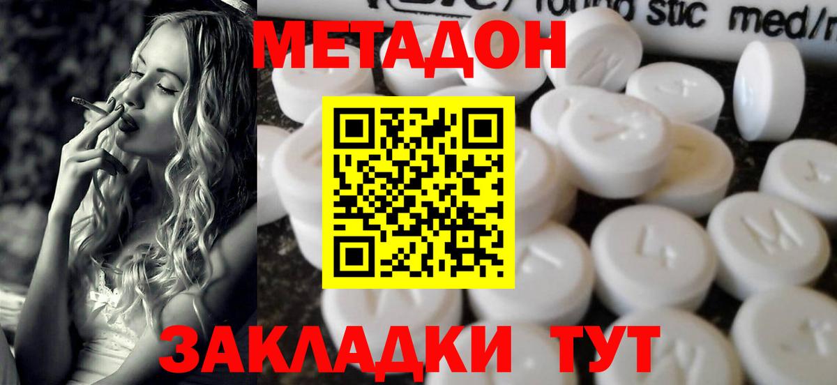 Комсомольск-на-Амуре  МЕТАДОН methadone  Вход с VPN 